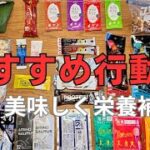 【登山におすすめの行動食】賢く美味しく栄養補給！選び方と人気の行動食を紹介