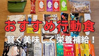 【登山におすすめの行動食】賢く美味しく栄養補給！選び方と人気の行動食を紹介