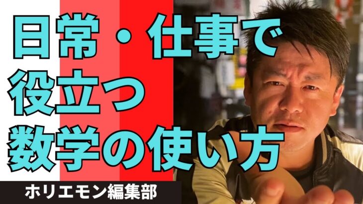 パチプロはなぜ勝てる？この投資は来年いくら儲かる？ビジネスマンなら面白いと思える数学の話【ホリエモン切り抜き】#ホリエモン #切り抜き #堀江貴文 #数学