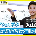 漫画『アオアシ』に学ぶビジネスの「俯瞰力」、名経営者も“左サイドバック”型が多い!?【入山章栄】