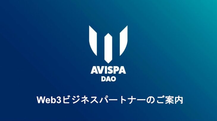 アビスパ福岡Ｗｅｂ３ビジネスセミナーを開催しました！