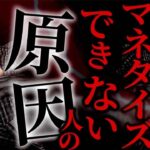 【注意喚起】コンテンツビジネスでマネタイズできない人の原因