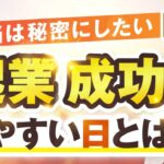 【悩む人多数】「子供が小さい今、起業は待つべきか？」起業の基本とベストタイミングを分かりやすく解説【起業初心者編】