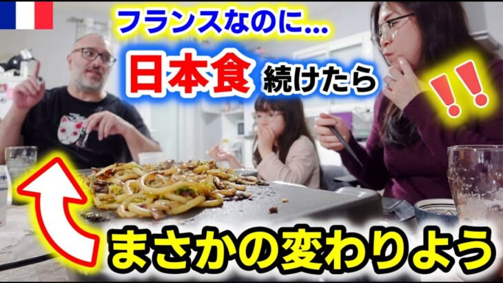 普段は肉とチーズのフランス食を日本食続けた結果、フランス人がとんでもないことになりました…【海外の反応】