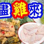 涼瓜炆雞翼🟢🐓相信大家都食過😋苦瓜氣味苦🤨點樣煮先吾會苦❓❓❓小朋友都鍾意食😋😋一啲都唔苦😃清熱祛暑、明目解毒、利尿涼血、解勞清心❤️簡單直接容易煮《家庭好餸》♨️