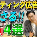 リスティング（検索連動型）広告がハマるビジネス、業態は何か？