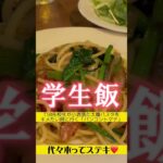 #東京スクールオブビジネス の#学生が #モチモチ #太麺パスタ を #ランチ でキメたい時に行くパンコントマテ #代々木