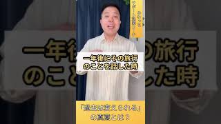 「過去は変えられる」の真意とは？ #コーチング #心理学 #起業