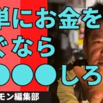 起業なしで簡単にお金を稼ぐなら？最新の思考にアップデート！【ホリエモン 切り抜き】#堀江貴文 #切り抜き #ホリエモン #稼ぐ #お金 #ビジネス