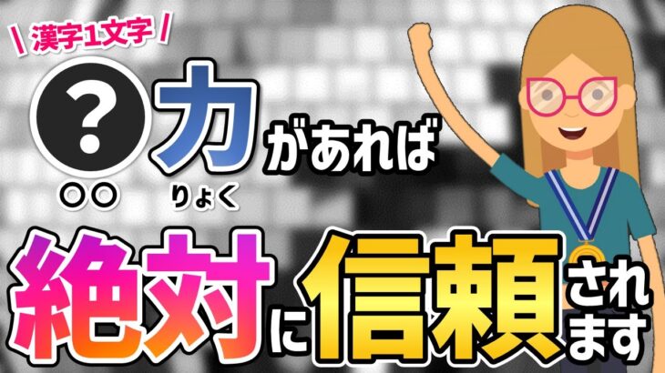 【経験談アリ】優秀なコンサルは持っている、ビジネスパーソンに必要な●力