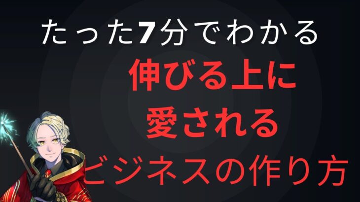 【有料商品の一部】ビジネスを始める時の構想と構造