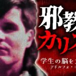 脳を食えば利口になる…ビジネス成功のため人間を生贄にしていた男