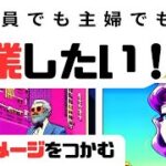 起業をしたい大人たちのコーヒーブレーク・トーク　～開業イメージをつかむ～ #副業 #起業 #開業