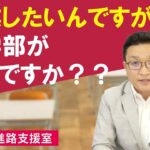 起業したいですが、何学部がいいですか？？