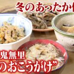 冬のあったか伝統食「干葉（ひば）のおこうがけ」　長野市鬼無里　干し野菜のみそ汁でそばを