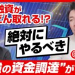 【保存必須】銀行・投資家を魅了する最強のビジネスモデルを大公開！【藤澤義仁×田中大貴】