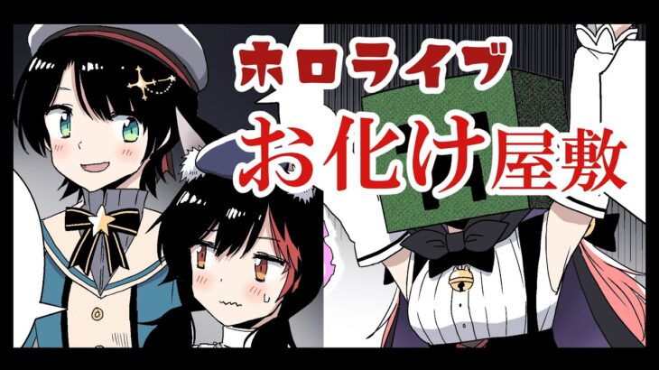 【ホロライブ】本当にあった？恐怖のビジネスホラー【大神ミオ / 大空スバル / さくらみこ / 星街すいせい / 手描き漫画】