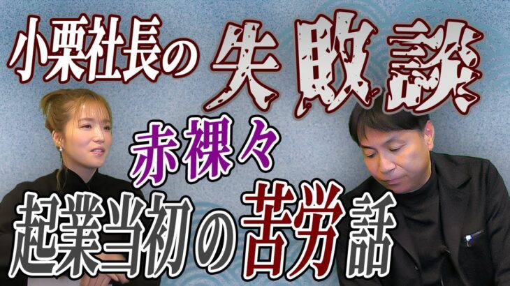 起業当初の苦労話を教えて【唐揚げのフランチャイズ　からあげ金と銀チャンネル】