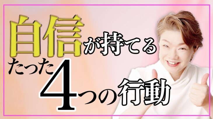 【女性起業家】自分に自信がない人に必要な自己効力感とは？