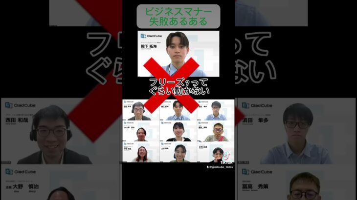 ビジネスマナー失敗あるある　オンライン会議編①