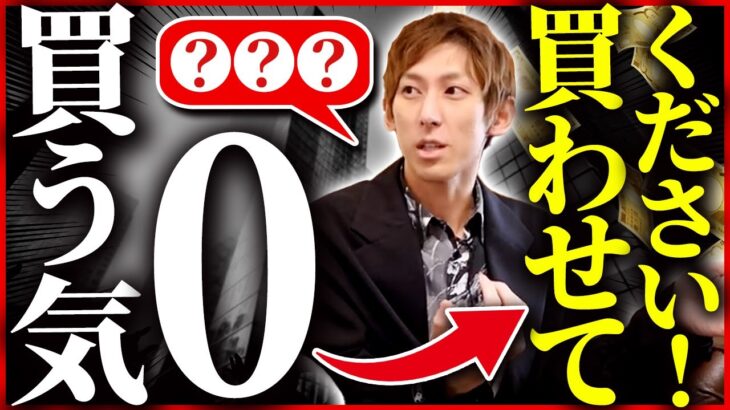 【億起業家が解説！】買う気０の人も激変！売れてる起業家がだけが知る最強セールス術