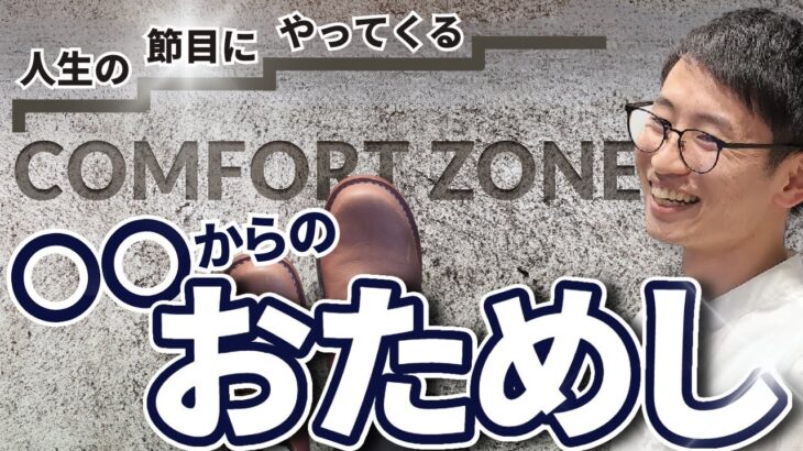 オ【起業・転職・離婚】の時にやってくる〇〇からのお試し