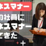 【ビジネスマナー】他社の新入社員の皆様にビジネスマナーを教えてきました【社会人】