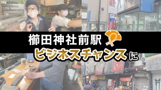 櫛田神社前駅をビジネスチャンスに