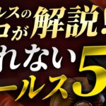 売れない起業家がやってるセールス徹底解説！コレ解消しないと一生売れません！