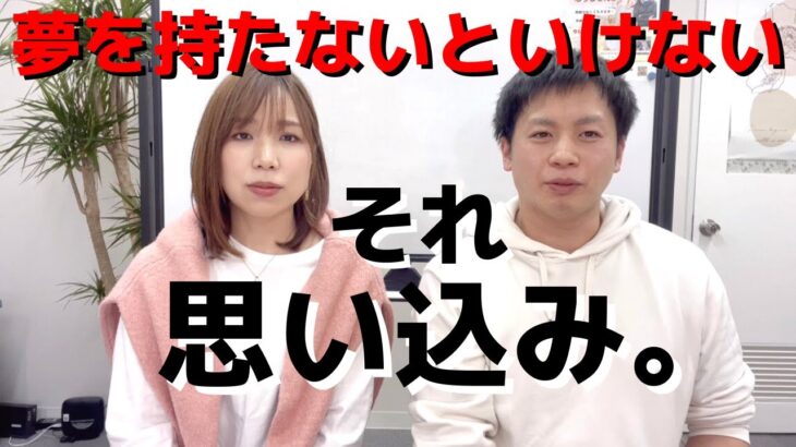 【起業家夫婦】夢がなくて毎日がつまらなく感じる悩み