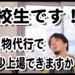 【ひろゆき】高校生で起業！若き社長をボコボコにしてしまうひろゆき　業界と方法論【切り抜き】お年寄りに買い物代行、介護保険！最年少上場できますか？副業