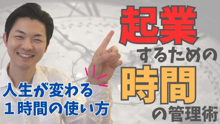 仕事も家庭も充実させる秘訣！起業家が実践する時間の使い方