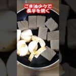 [簡単節約ダイエットメニュー] こんにゃくと長芋の楽しい食感を味わえ😋