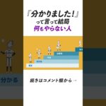 【ビジネスあるある】『わかりました！』って言って結局何もやらない人