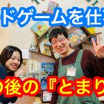 【起業】ボードゲームを仕事にしたスエさんによる現在の思い(とまり木)