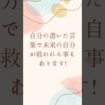 自宅起業家は自分が書いた言葉に救われる事がある