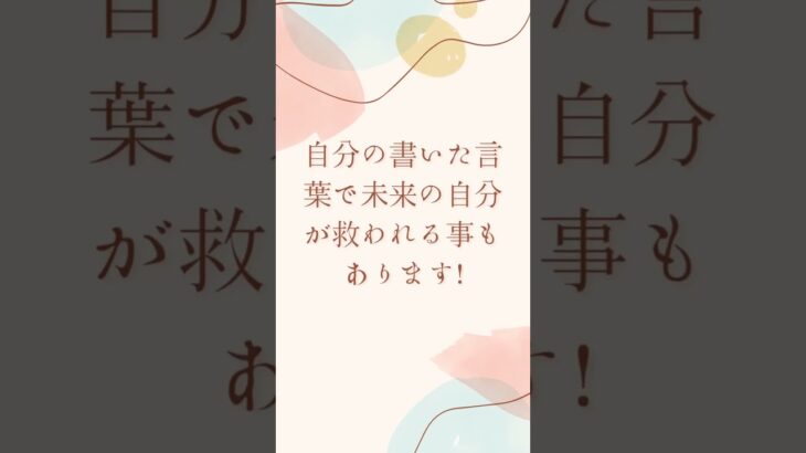 自宅起業家は自分が書いた言葉に救われる事がある