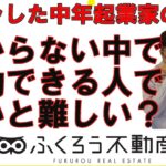 正解が分からないと行動できないタイプの方が起業するのは難しいと思います