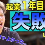 起業１年目に戻れるなら絶対やらないと心に誓っていること３選【コーチ起業】