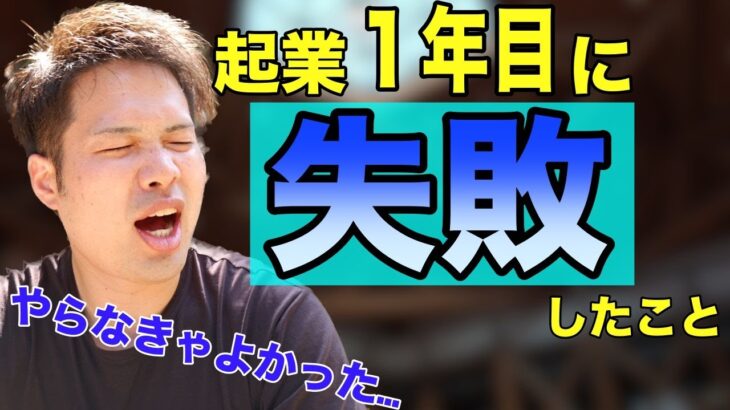 起業１年目に戻れるなら絶対やらないと心に誓っていること３選【コーチ起業】