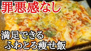 【衝撃】ぷるんぷるんの食感がヤバい！豆腐のピザ風卵焼きが食べ応え抜群なのに罪悪感なし