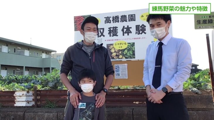 練馬産野菜が食べたくなる　食育応援店＋農家さんインタビュー（１）