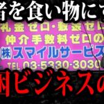 弱者から搾り尽くす…。貧困ビジネスの闇【ゆっくり解説】