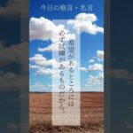 頑張る人の力になるメッセージ：ビジネスパーソン、主婦、就活生、受験生の方へ