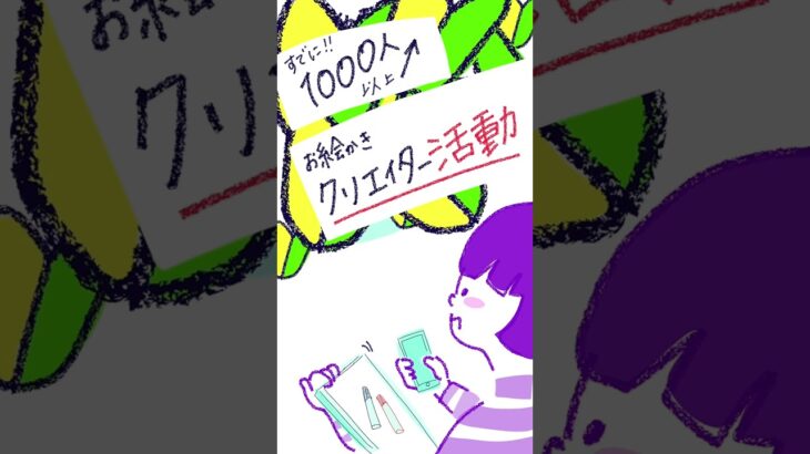 お絵かきクリエイター起業　５ステップ選択型レッスン’お絵かきムービークリエイター’