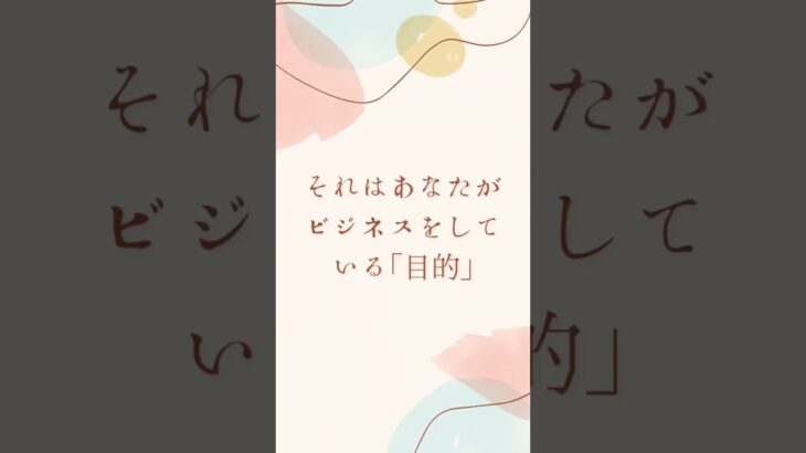 自宅起業家のあなたはなぜビジネスをしていますか？