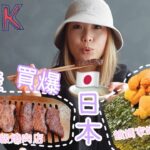 [日本vlog] 第四日食高級燒肉 • 平價餓媽家姐有冇伏？  11/4/2023