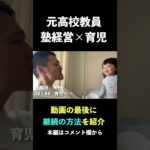 【vlog】育児×経営者　”激動”平日ルーティン｜元高校教員｜独立起業｜2児パパ｜社会人　#shorts