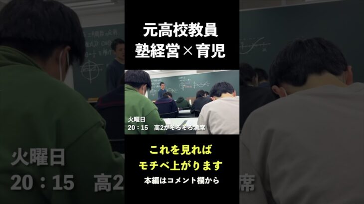 【vlog】育児×経営者　”激動”平日ルーティン｜元高校教員｜独立起業｜2児パパ｜社会人　#shorts