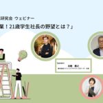 vol 59　SNSからの起業！　21歳学生社長の野望とは？